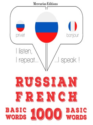 cover image of 1000 основных слов на французском языке